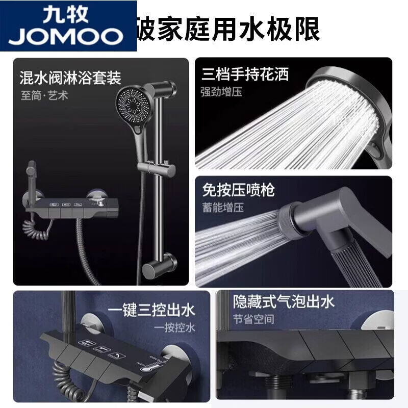 九牧(JOMOO)简易花洒套装分体式带喷枪卫生间浴室极简家用淋浴增压 【三档】精铜钢琴键混水阀