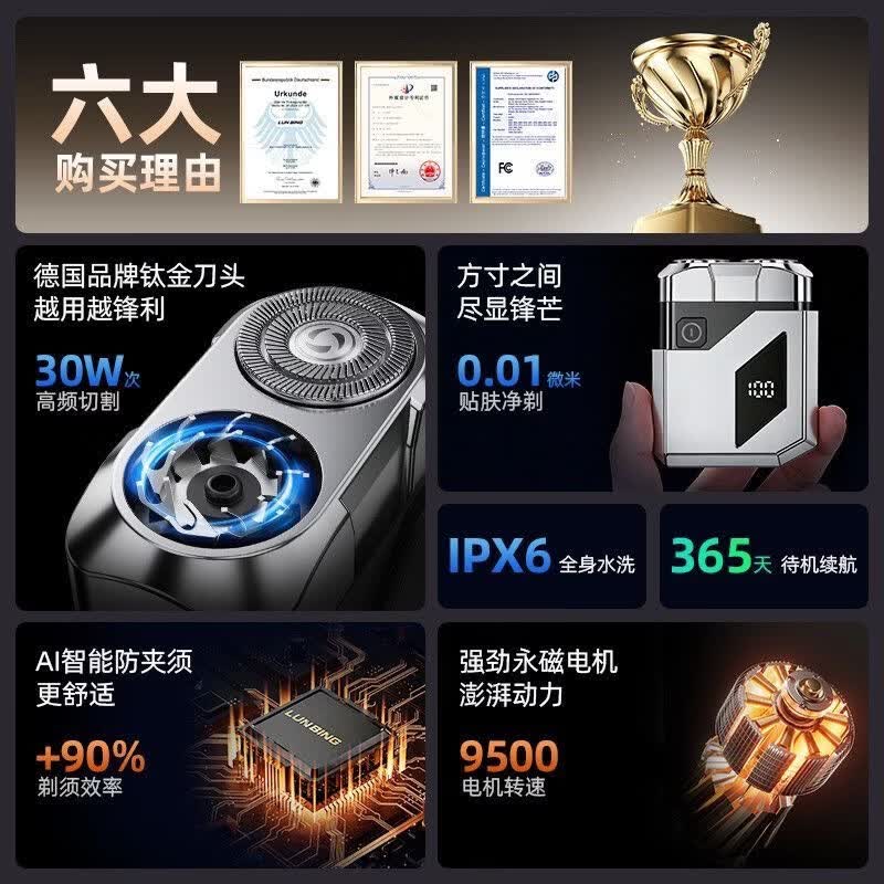 LUN BING剃须刀电动男士2026年新款便携刮胡刀全身水洗智能数显胡须刀青少年大学生必备电动剃须刀 至尊Ultra【36叶钛合金刀头】免费试用30天