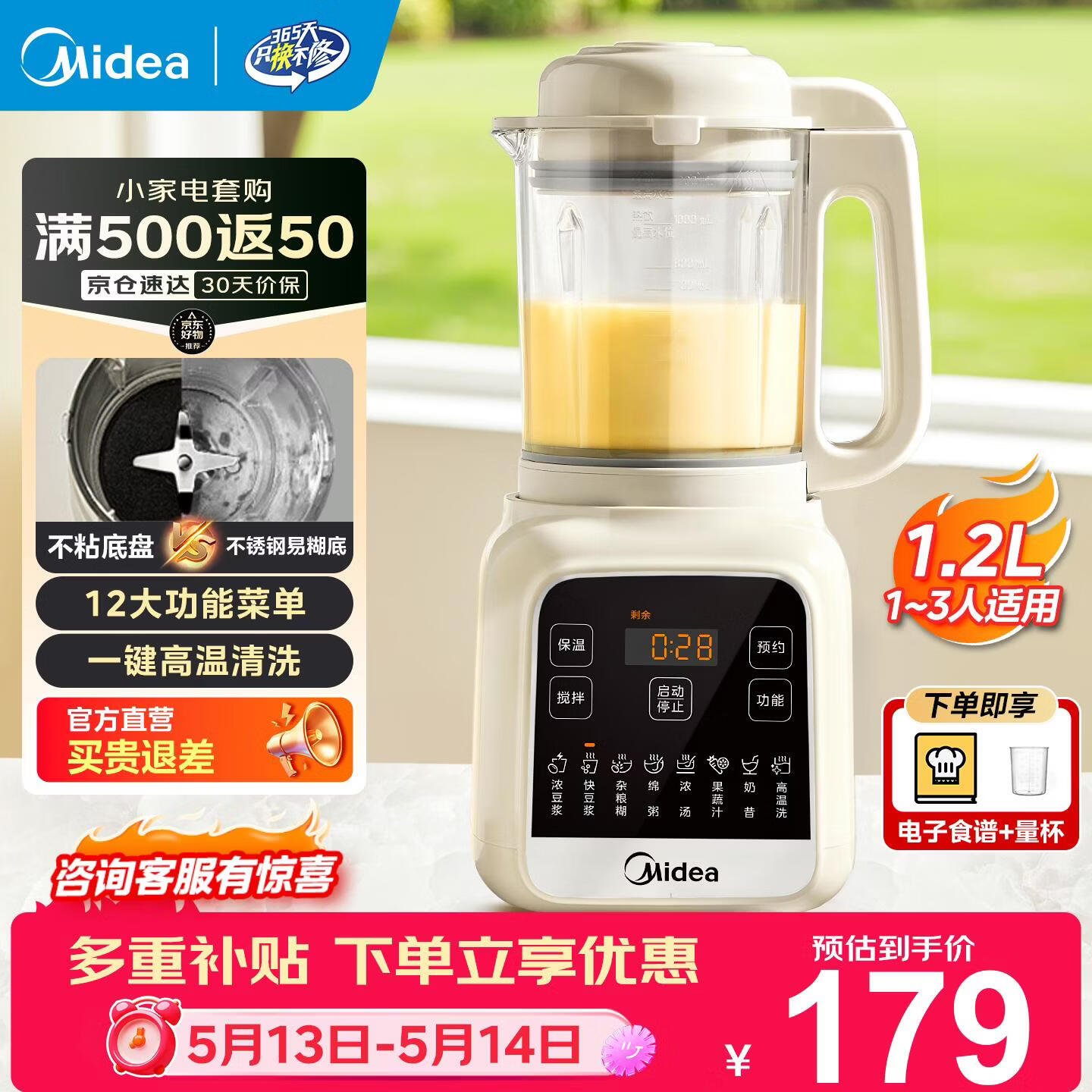 美的（Midea）破壁机家用小型1-2人 1.2L容量多功能免滤豆浆机 五谷杂粮米糊料理机辅食机榨汁机 【双豆浆模式】MJ-PB50G2-001