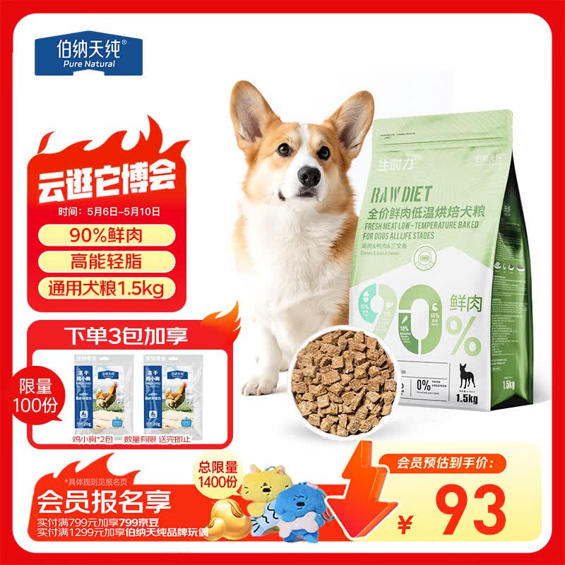 伯纳天纯狗粮 生时力0谷全阶段鲜肉低温烘焙狗粮鸡鸭三文鱼配方1.5kg主粮
