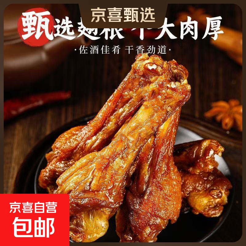 风干鸭翅根卤味熟食氮气解馋网红零食即食休闲鸭肉零食解馋【32g 风干鸭翅根32g【1包】 蜜汁味