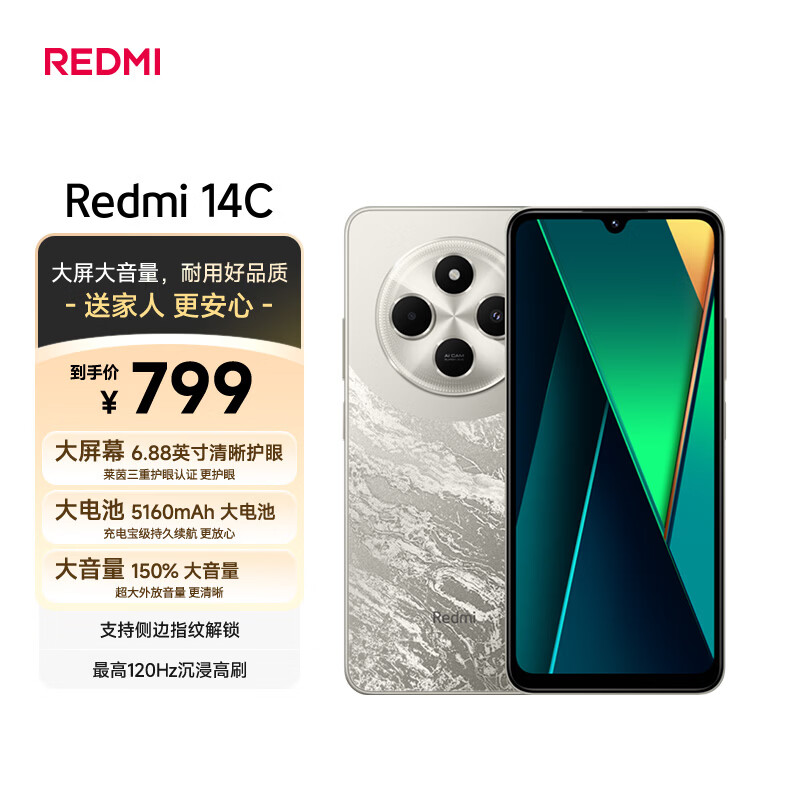 小米（MI） Redmi 14C 6.88英寸护眼大屏 120Hz高刷 150%大扬声器 6GB+128GB 红米手机 冰川银