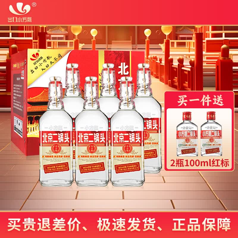 出口小方瓶 出口小方瓶 白酒整箱 自饮纯粮食口粮酒 清香型 白酒 42度 500mL 6瓶 红标 整箱装