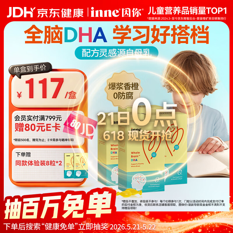 Inne因你全脑dha儿童3-6岁学生补脑DHA藻油神经酸40粒*4盒+2盒体验装