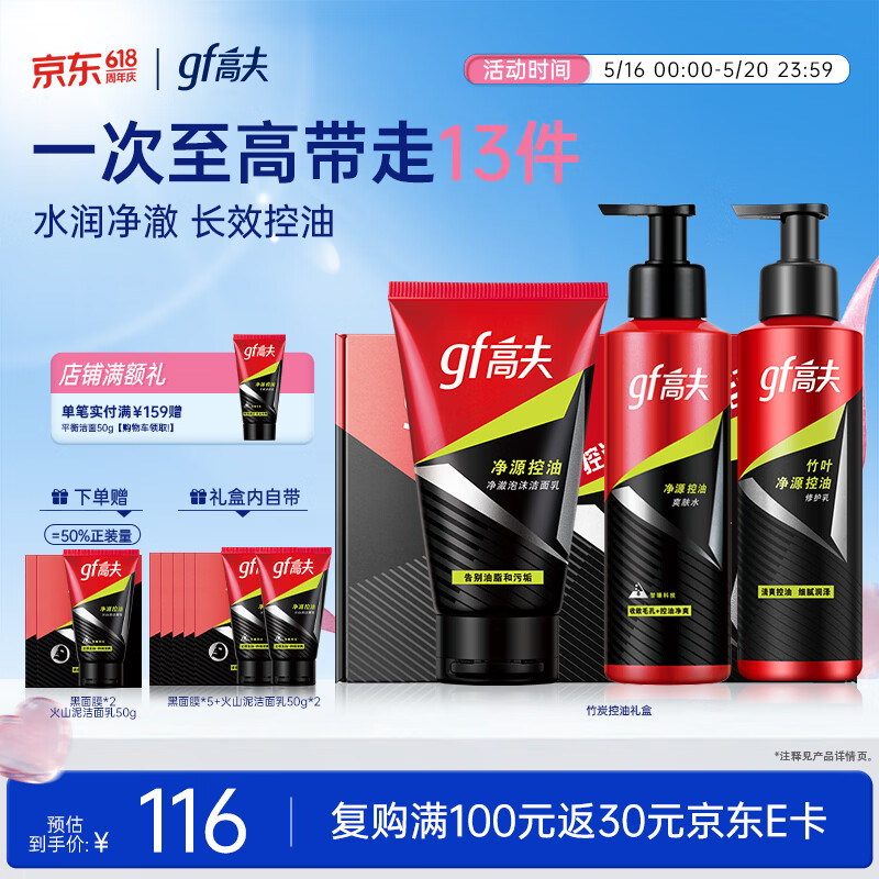 高夫男士护肤套装净源控油礼盒(洁面+水+乳)清洁保湿送男友