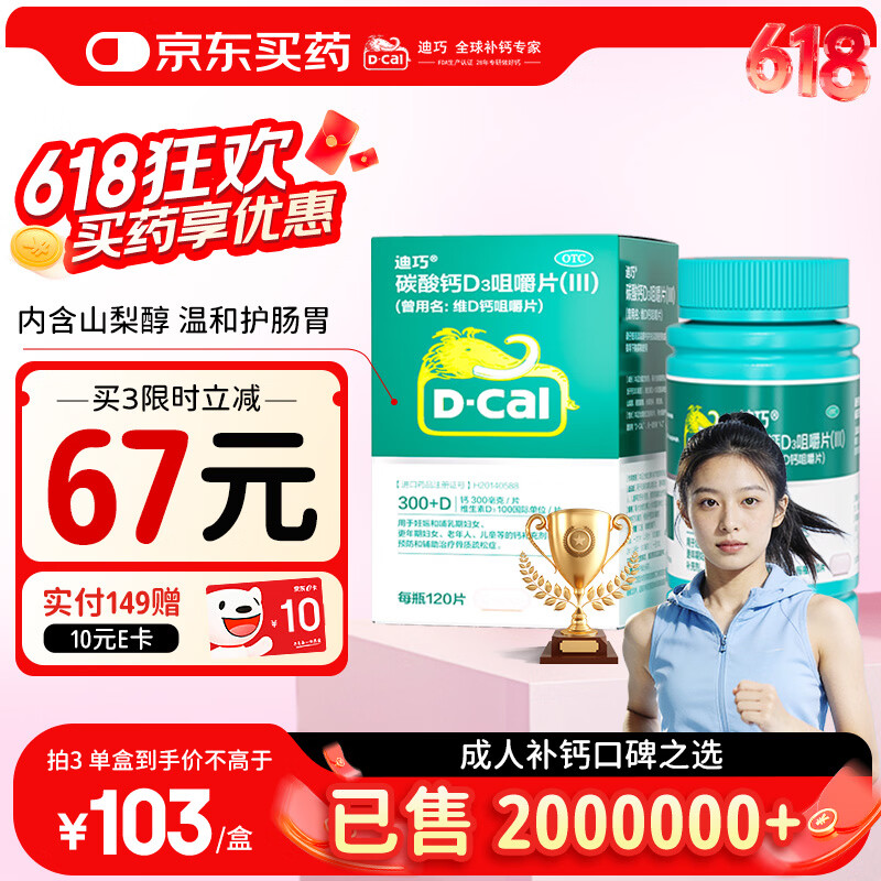 迪巧碳酸钙D3咀嚼片120片孕妇妊娠哺乳期妇女成年人钙片维生素d3中老年预防骨质疏松