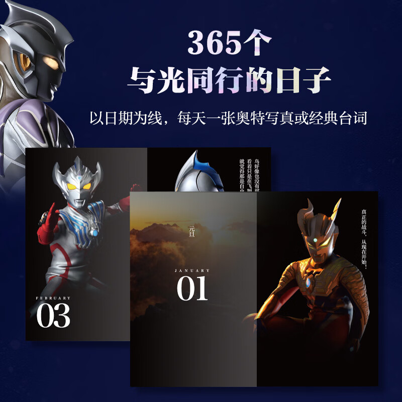 【新书速发】奥特曼玩具赛罗套装 60周年纪念奥特曼视觉志60周年奥特必杀迪迦 奥特曼面具奥特曼贴纸 官方正版3-6-9岁儿童男孩生日礼物六一儿童节 绘本玩具故事书 相信光的每一天【60周年纪念】
