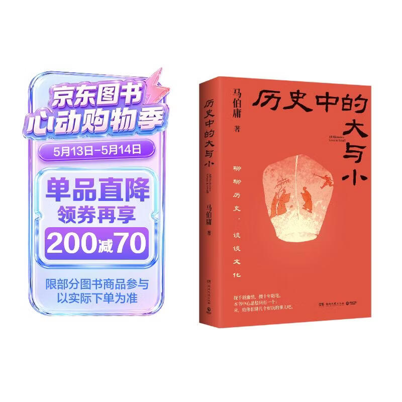 历史中的大与小 马伯庸2026年新书 马伯庸全新历史随笔集，聊聊历史，谈谈文化，给你们讲几个好玩的事儿 长安的荔枝 桃花源 太白金星有点烦
