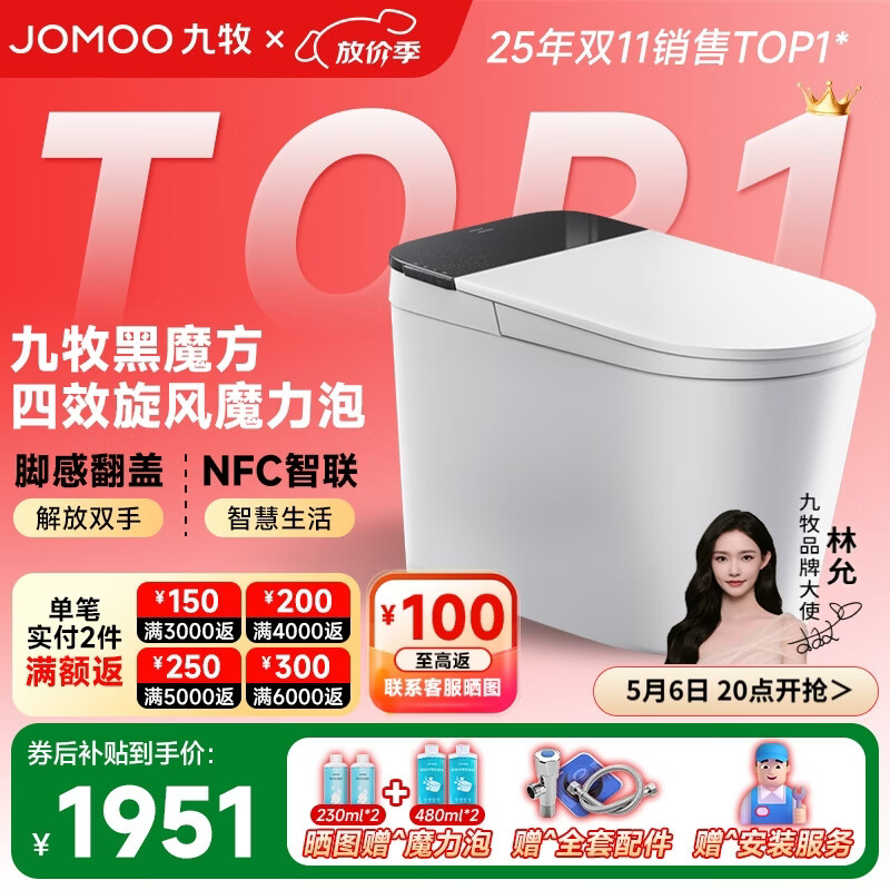 九牧（JOMOO）轻智能马桶一体机全自动冲水恒温座圈抗菌虹吸式坐便器 【2025全网销冠】黑魔方SQ9650 305mm(290-390以内选择)