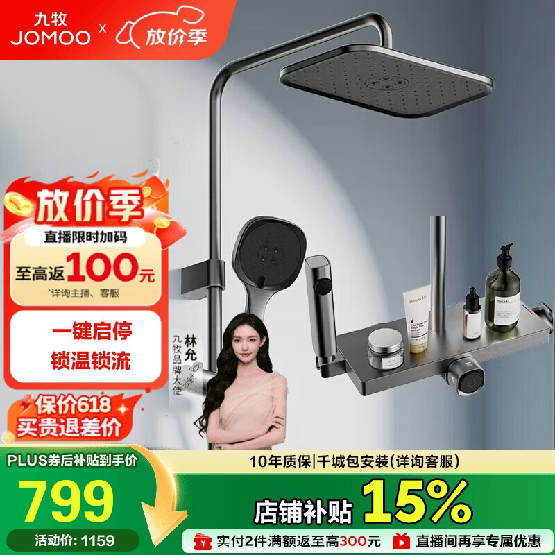九牧（JOMOO）花洒一键启停锁温锁流自洁顶喷记忆精灵淋浴器36671-783/HBS-1