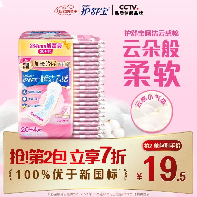 护舒宝革新瞬洁云感棉卫生巾量多日用284mm24片姨妈巾京东自营官方旗舰