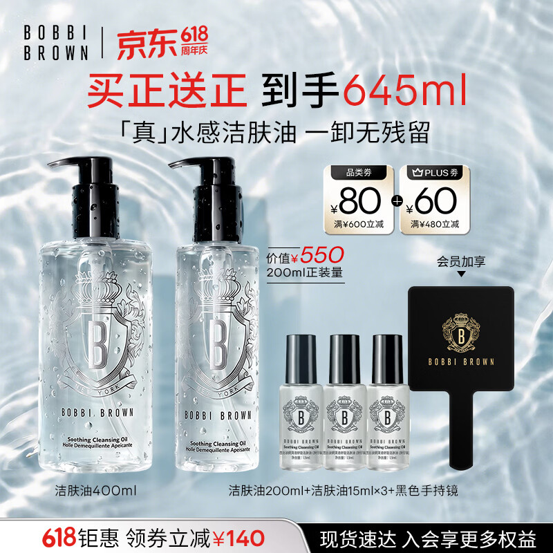 芭比波朗【618现货】真水感洁肤油400+200ml乐享套组清透舒盈卸妆乳生日