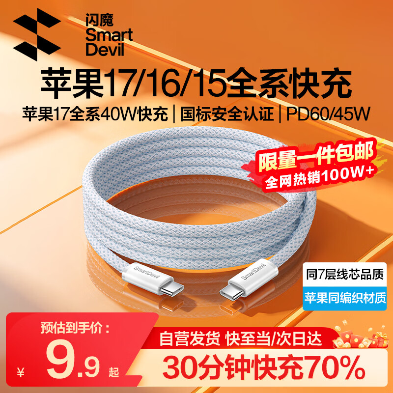 闪魔苹果17/16/15充电线Type-C数据线双头PD60W快充线适用iPhone17/16/15ProMax手机iPad平板笔记本1米