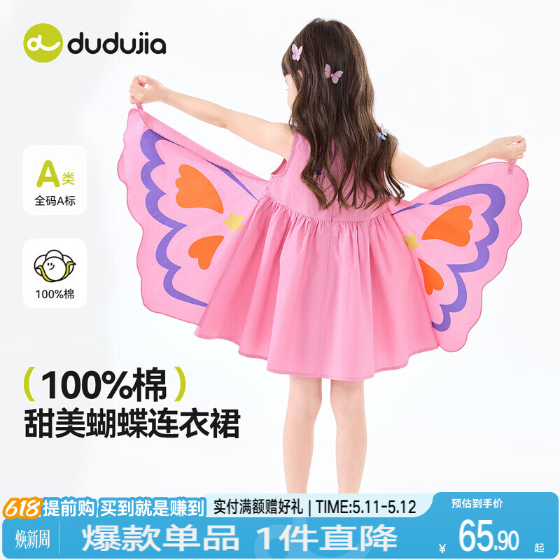 嘟嘟家【100%棉】女童纯棉连衣裙蝴蝶夏装女孩公主裙夏款女宝裙子童装 粉色 120 京东折扣/优惠券