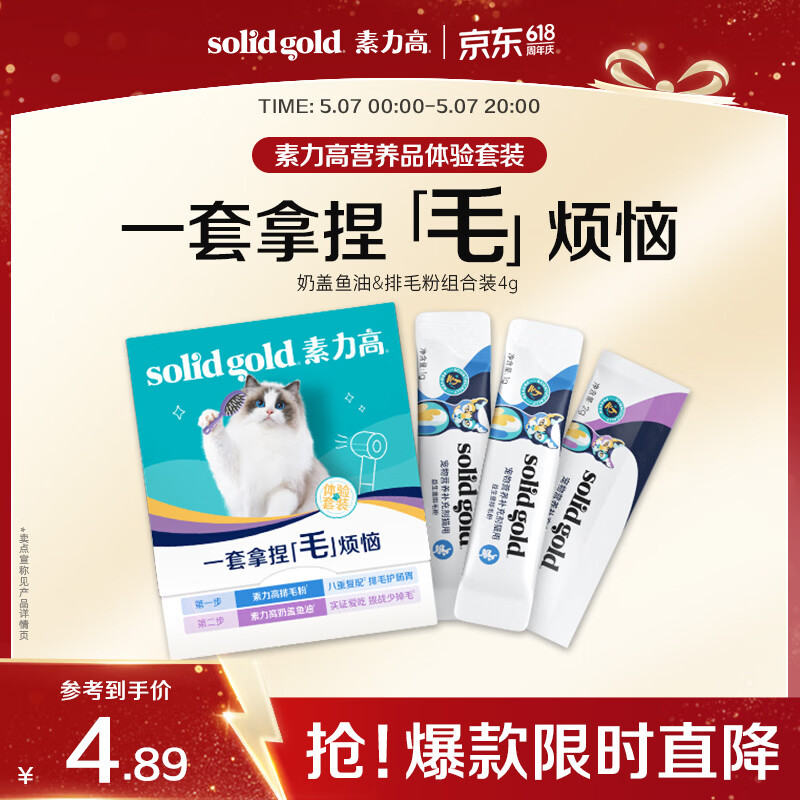 素力高（SolidGold）乳化鱼油&amp;益生菌排毛粉组合装4g