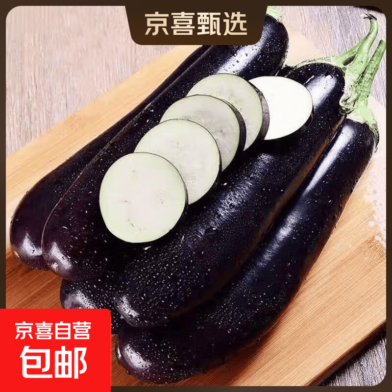 山东紫皮长茄现摘现发京喜买菜新鲜蔬菜生鲜 山东紫皮长茄 2斤 带箱