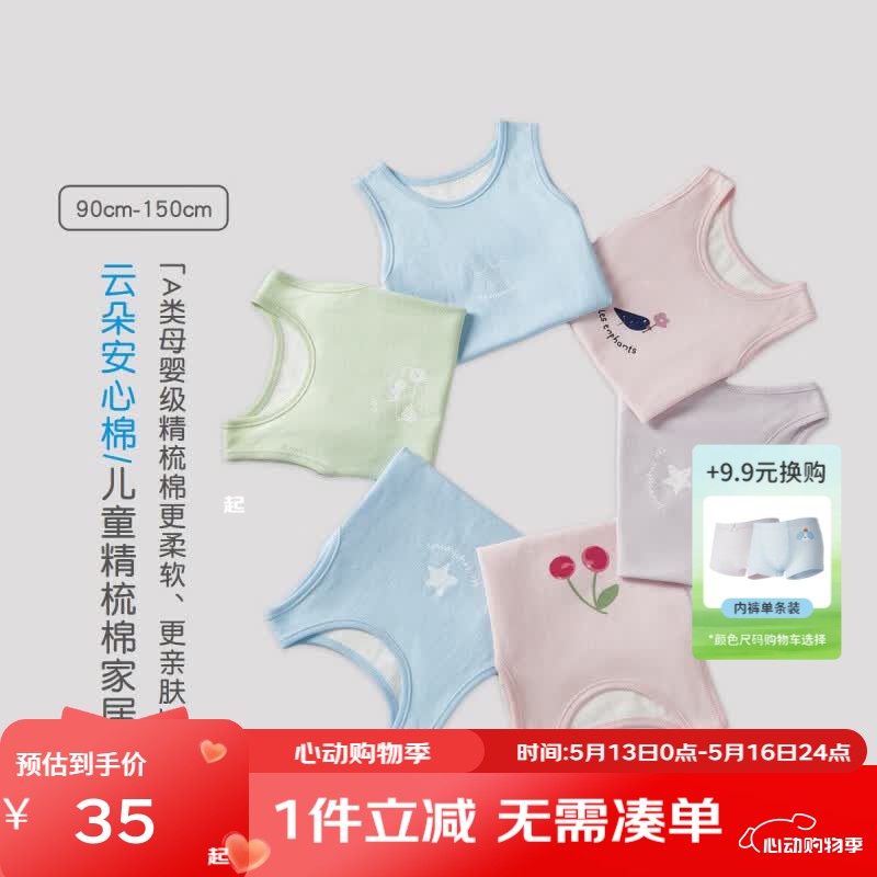 丽婴房儿童背心12色可选 29元,丽婴房背心短裤家居服套装 39元,丽婴房短袖短裤家居服套装 44元 - 线报酷 丽婴房儿童背心12色可选 29元,丽婴房背心短裤家居服套装 39元,丽婴房短袖短裤家居服套装 44元 - 线报酷
