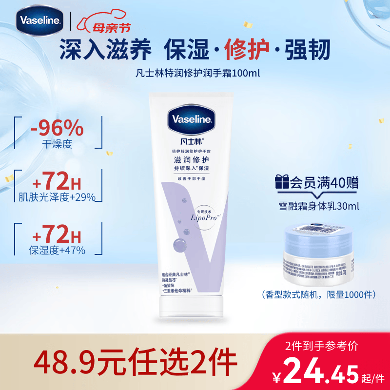 凡士林[进店必买]护手霜100ml保湿滋润持久留香便携款防干裂修护倒刺