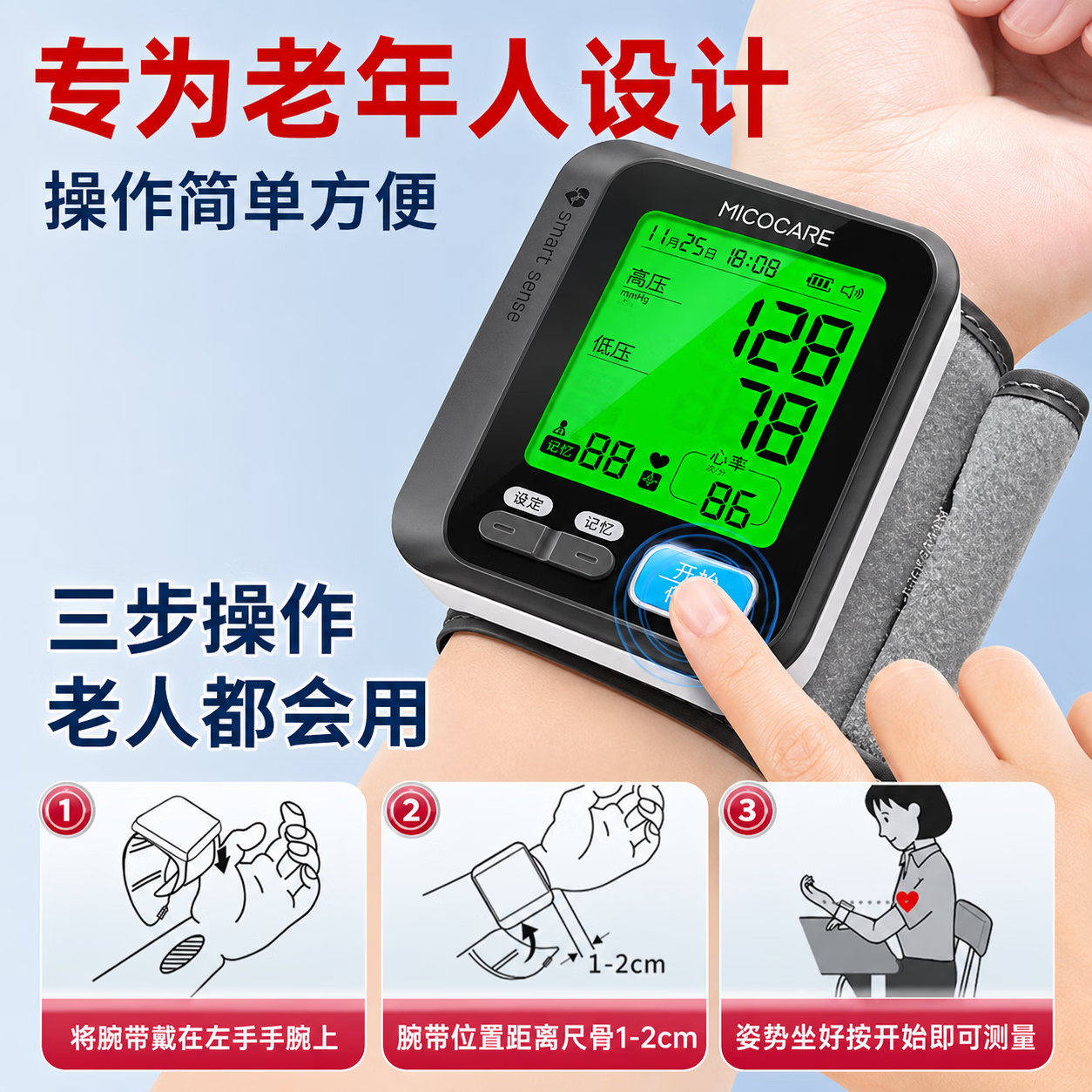 迈克凯尔（MicoCare）【医用级准】手腕式电子血压计血压仪家用医用高精准血压测量仪器 医用级标准丨单色普屏+高端芯片丨数据线 【迈克凯尔】官方正品丨二类医疗器械认证