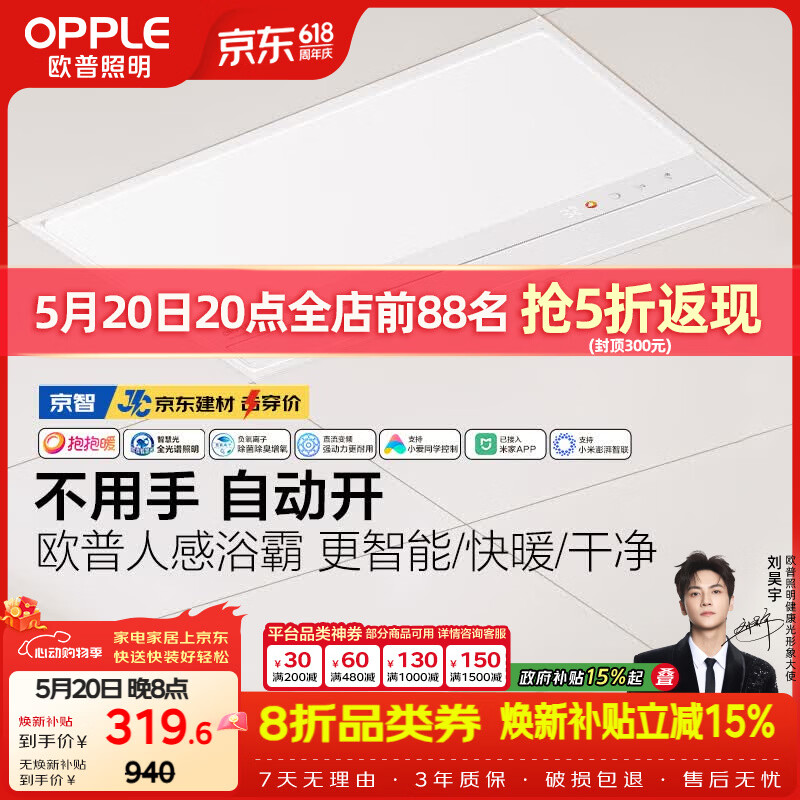 欧普照明AI人感智能浴霸京系列抱抱暖变频恒温除菌暖风照明排气一体 京智