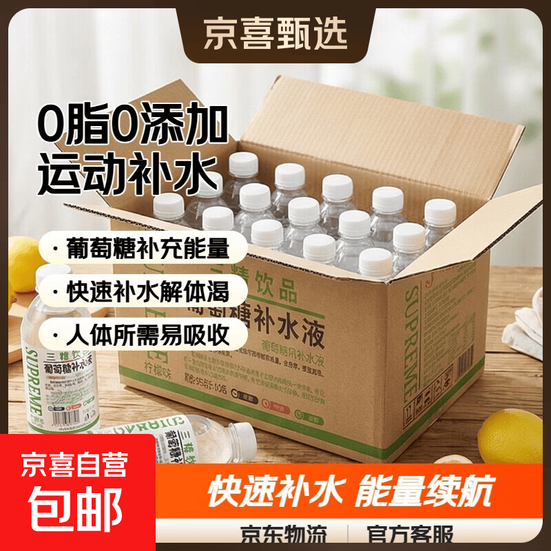 【0脂0色素】三精葡萄糖补水液碳酸原味蜜桃味柠檬味运动功能饮料 柠檬味450mL*15瓶