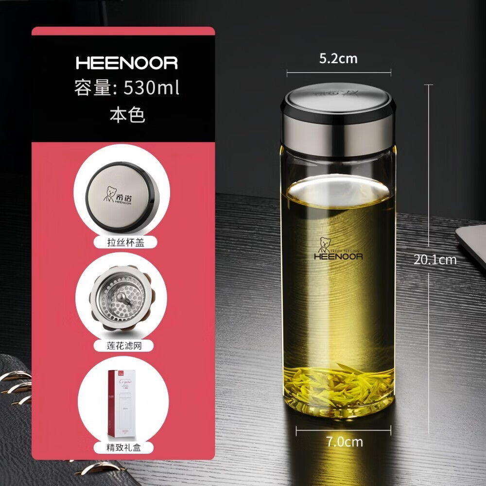希诺玻璃杯大容量单层加厚水杯商务办公带滤网泡茶杯车载便携透明杯子 本色-530ml-带滤网【升级新品】 正品带防伪-赠杯刷杯套