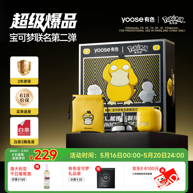 有色（yoose）【宝可梦联名】剃须刀鼻毛修剪器便携电动刮胡刀二合一 男士520礼物送男友老公 D1-T（可达鸭）