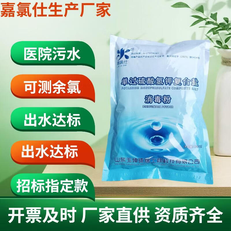 嘉氯仕单过硫酸氢钾复合盐消毒粉医院医用工业实验室污水专用养殖屠宰场 10kg/箱