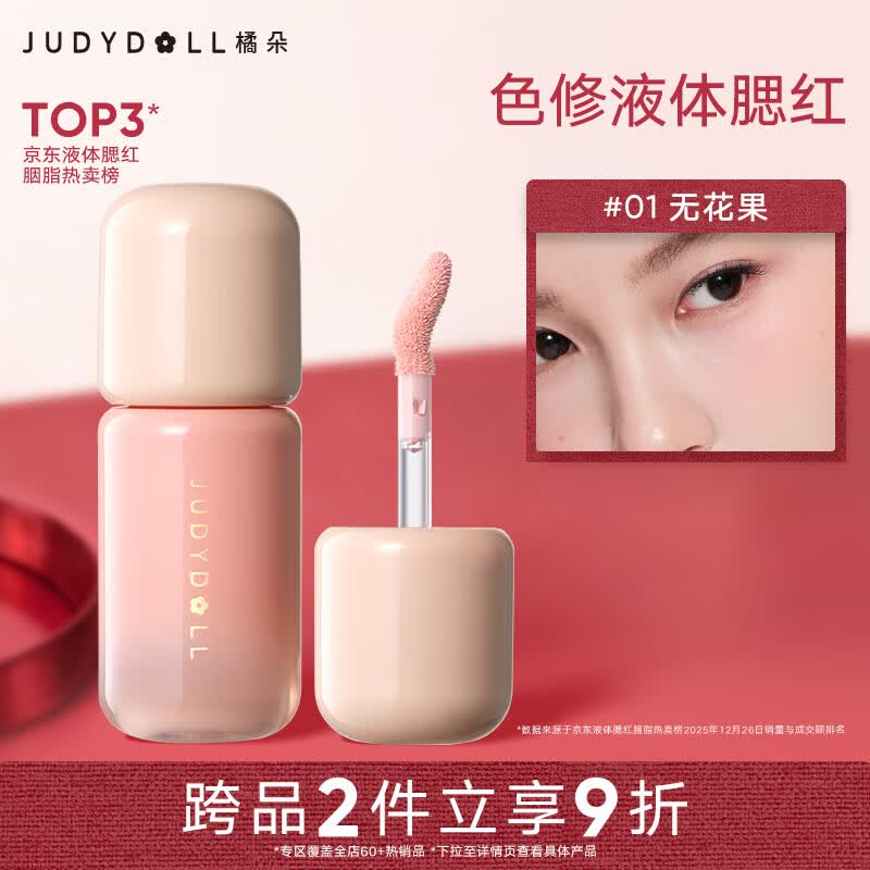 橘朵（Judydoll）匀柔乳液腮红高光液体修容提亮毕业礼物新手#01无花果