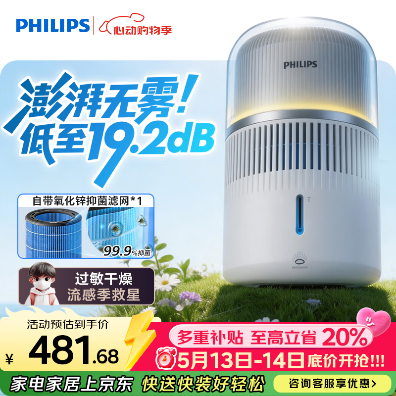 飞利浦（PHILIPS）加湿器家用卧室母婴专用静音除菌无雾空调加湿机鼻炎孕妇婴幼儿小型桌面大容量HU5710/10礼品