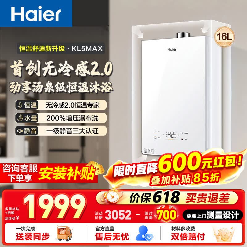海尔（Haier）【小海鲸KL5max】燃气热水器16升天然气家用TSI增压一级静音下置风机无冷感2.0 16L 【小海鲸KL5MAX】爆款神机必选