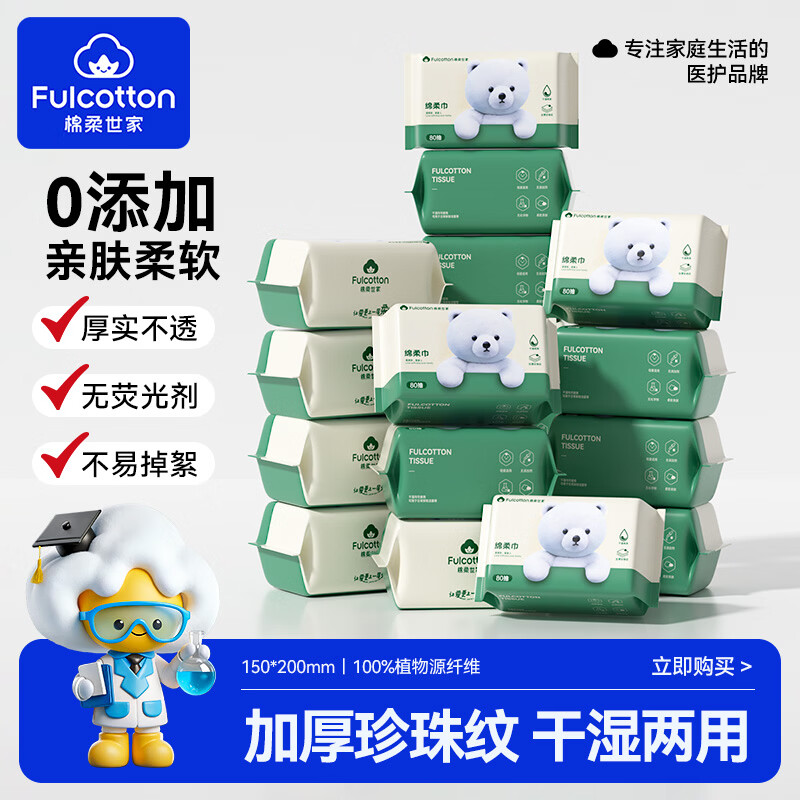 棉柔世家（FulCotton）婴儿绵柔巾干湿两用新生儿洗脸巾珍珠纹加厚一次性擦脸洁面巾 80抽*18包