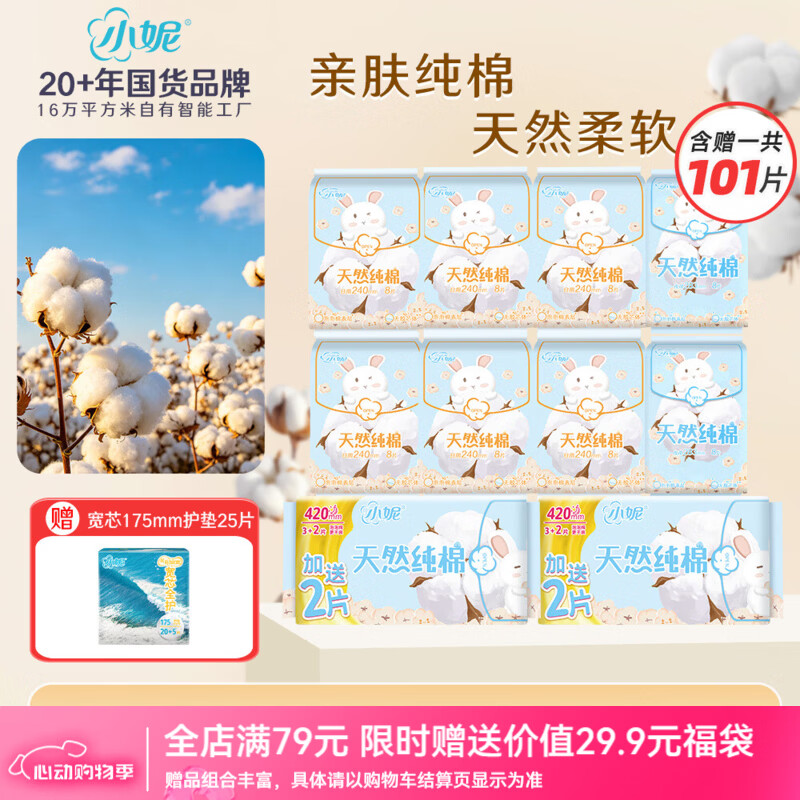 小妮周期囤货卫生巾安睡裤组合天然纯棉亲肤日夜用安睡裤卫生巾套装 【买一送一】到手101片