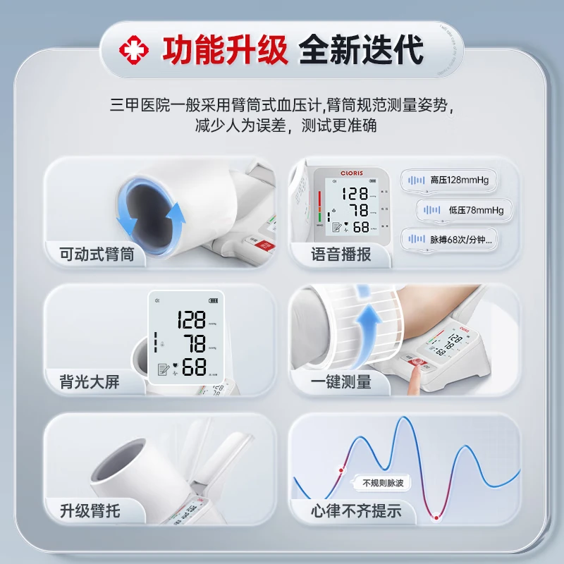 凯伦诗(CLORIS)臂筒式电子血压计老人方便全自动血压仪医用高精准高血压测量仪 CP-S221充电款