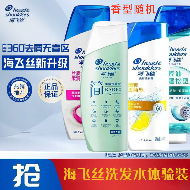 海飞丝洗发水控油蓬松净透清爽洗发露头皮补水护理去屑洗头膏旅行装1瓶
