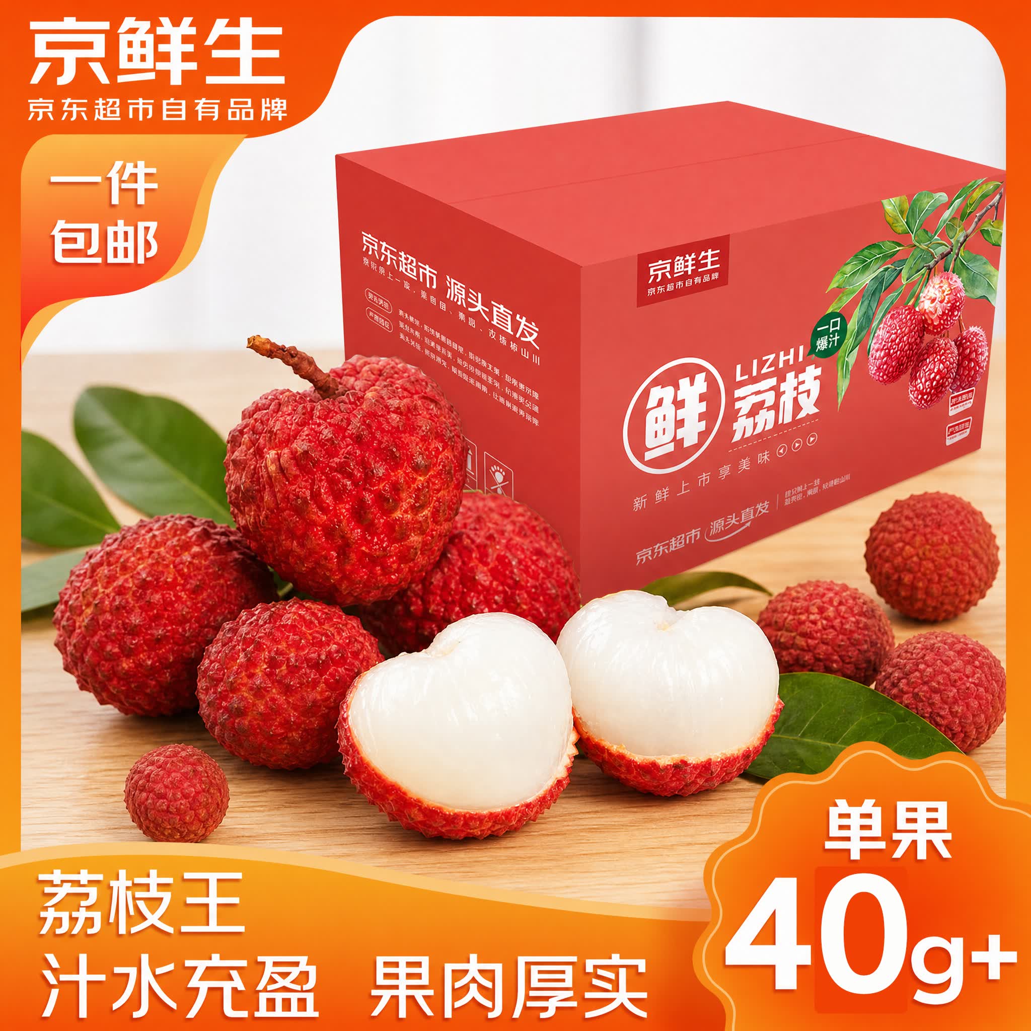 京鲜生 广西荔枝王 净重3斤礼盒装 单果40g+新鲜水果 源头直发包邮