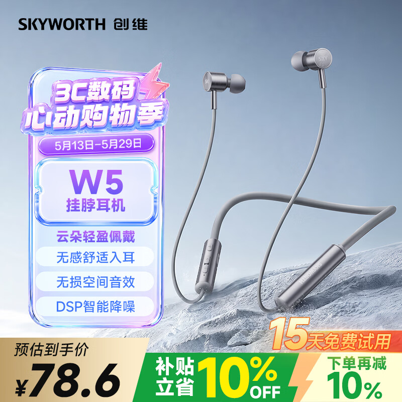 创维（Skyworth）W5 Lite降噪蓝牙耳机【云朵气囊零感佩戴】挂脖式无线运动颈挂大容量待机长续航适用苹果华为银色