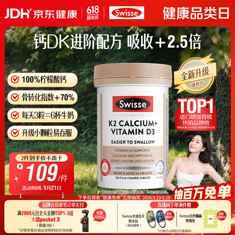 Swisse斯维诗 钙片K2柠檬酸钙 VD 成人中老年人孕妇补钙温和不伤胃150片