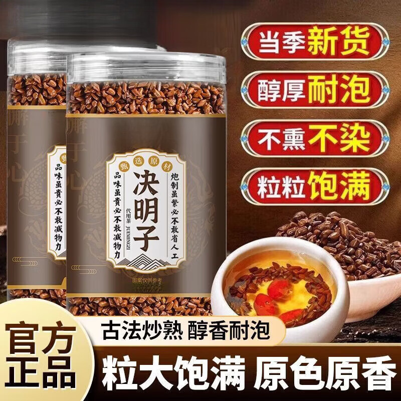 同仁堂（TRT）胖东来同款，央妈推荐，特级云南野生决明子 手工精选中药材泡茶 中药材决明子茶泡水泡茶清热明目 200g*4罐