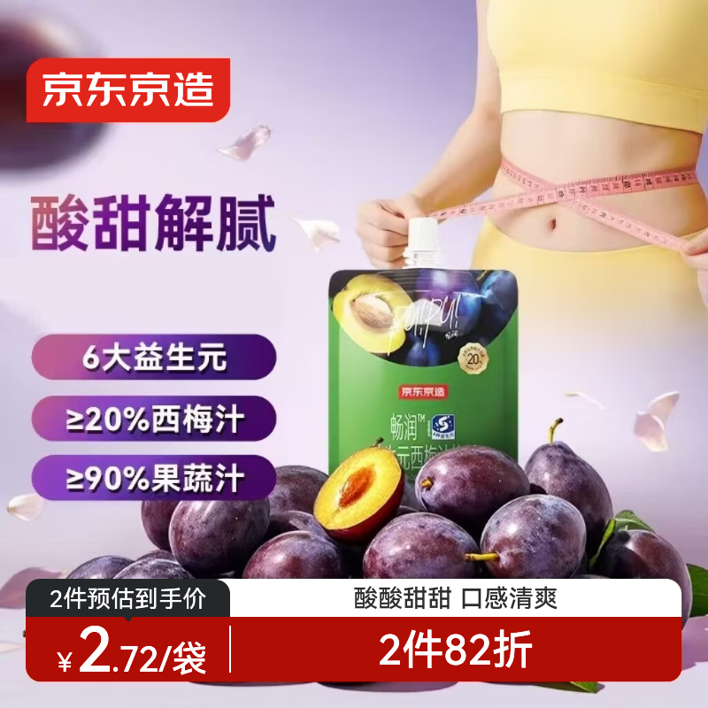 京东京造益生元西梅汁100ml*12袋6种益生元0脂膳食纤维饮礼盒装