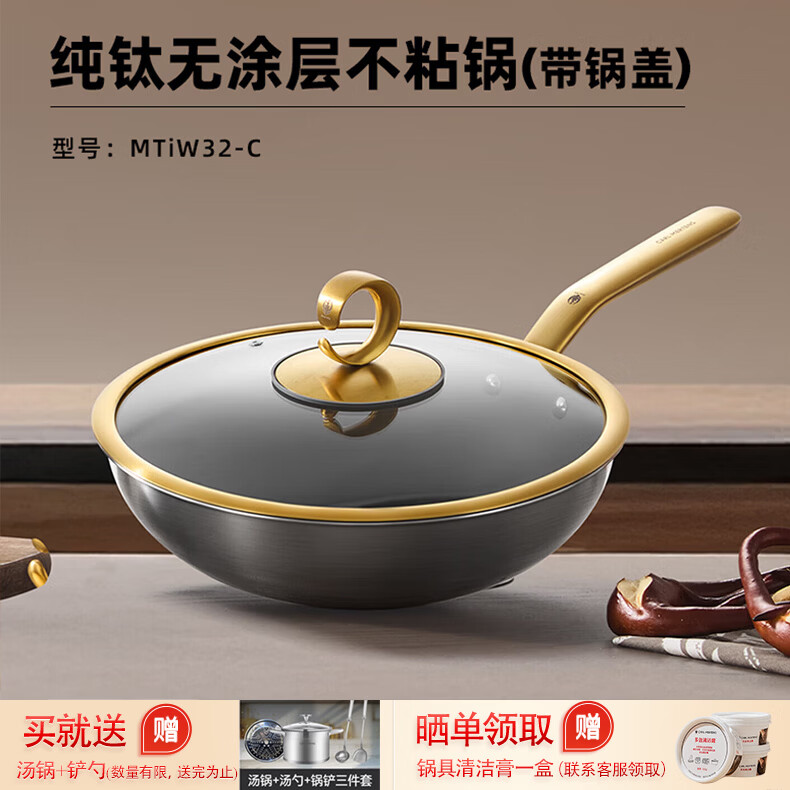 三头鹰主厨款纯钛板鎏金系列不粘炒锅家用32cm MTiW32-C