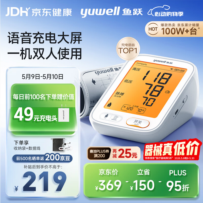 鱼跃（yuwell）行业爆款电子血压计680AR血压仪医用高精准血压测量仪母亲节礼物