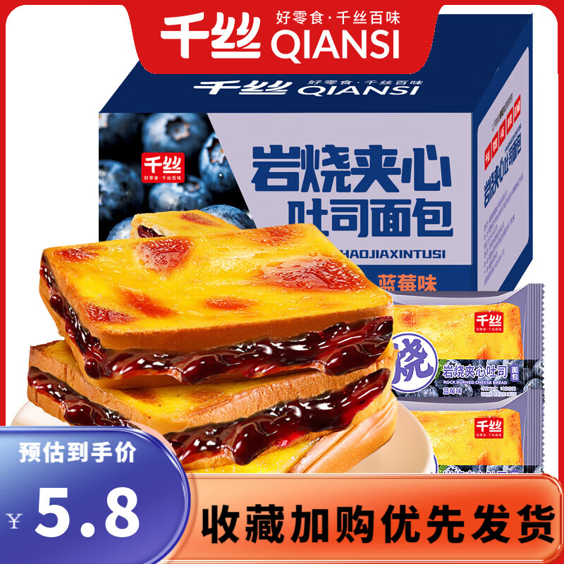 千丝岩烧夹心乳酪吐司蓝莓味办公室点心休闲早餐面包代餐速食小吃SY 岩烧吐司蓝莓味250g【约5个】