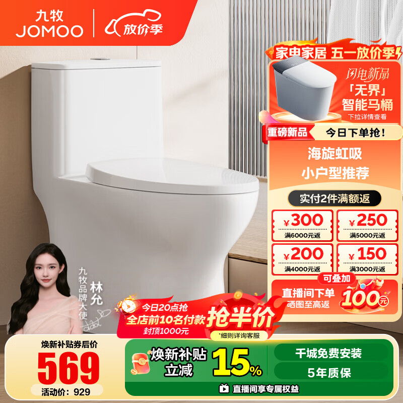 九牧（JOMOO）马桶 家用虹吸式马桶大冲力节水坐便器 防臭瞬冲 易洁抗菌马桶 小户型海旋冲力11316-305坑
