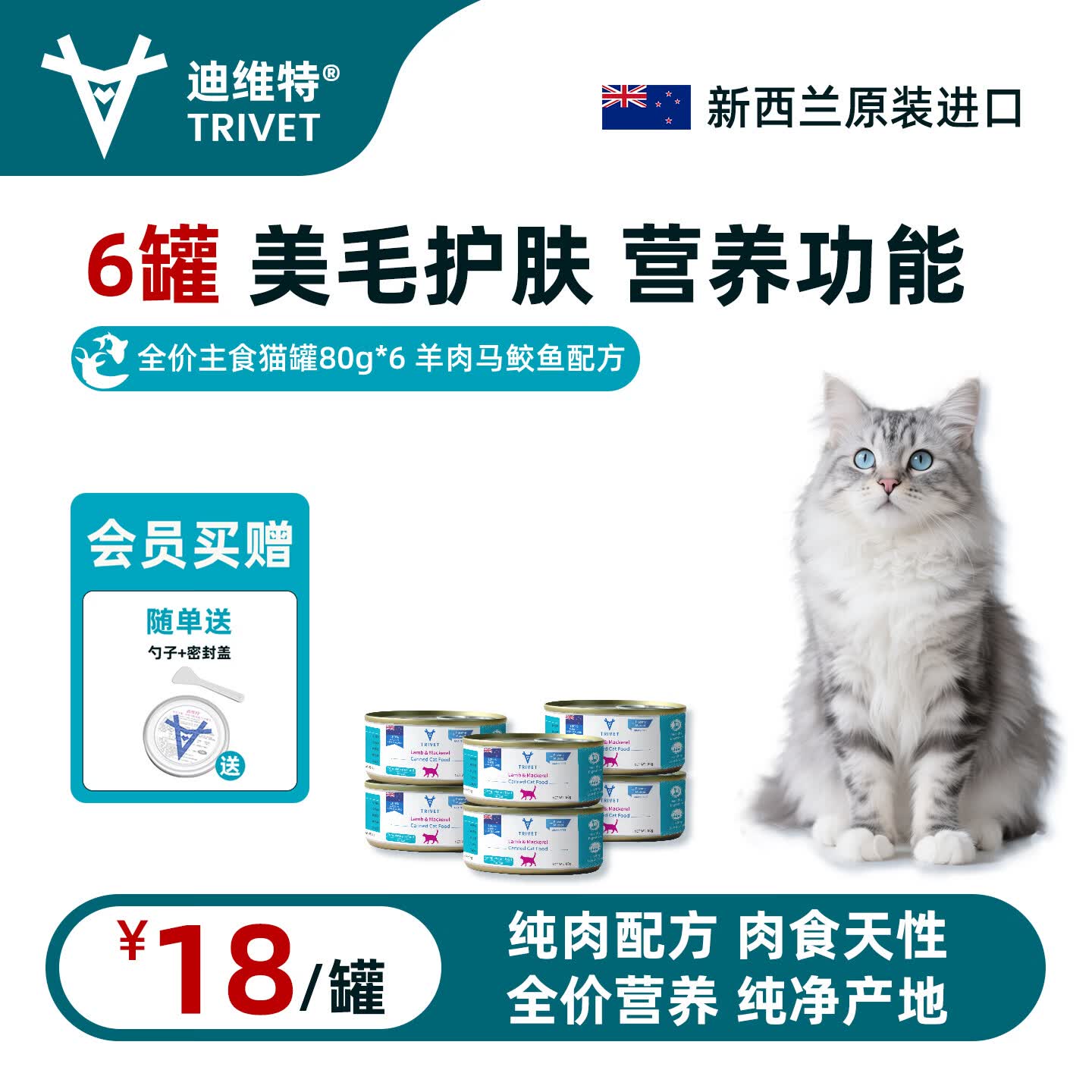 迪维特新西兰进口羊肉马鲛鱼主食猫罐头80g*6 52.2元 - 86线报