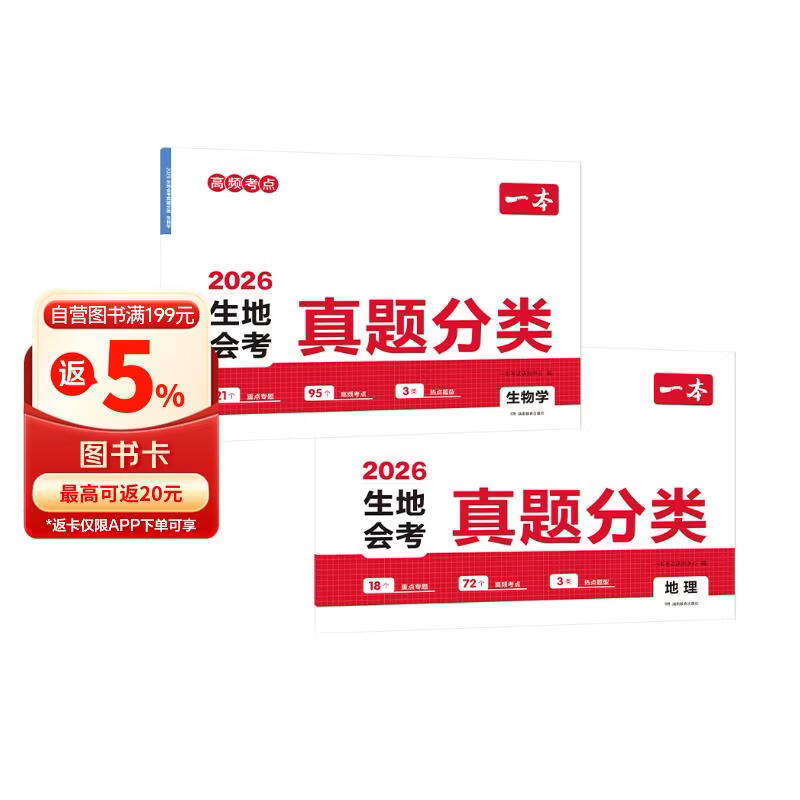 一本生地会考真题分类（2册）2026初二生物地理真题专项训练七八年级必刷题中考总复习期末冲刺模拟试卷