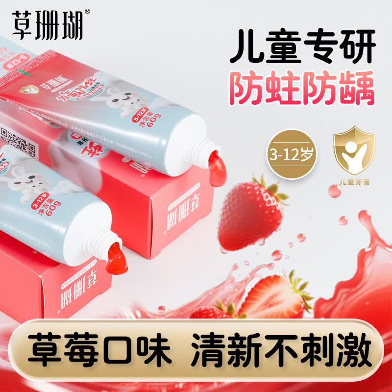 草珊瑚德国奥拉氟儿童防蛀牙膏防龋齿含氟3-12岁学生小朋友草莓味 双氟防蛀儿童牙膏60g*【3支】
