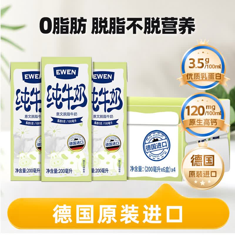自营意文进口脱脂纯牛奶3.5g 200ml*24盒 56.9元 - 86线报