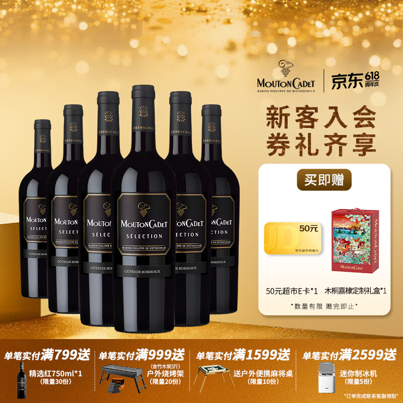 木桐嘉棣（MOUTON CADET）法国 精选波尔多丘红葡萄酒 750ml*6瓶 整箱 520礼物