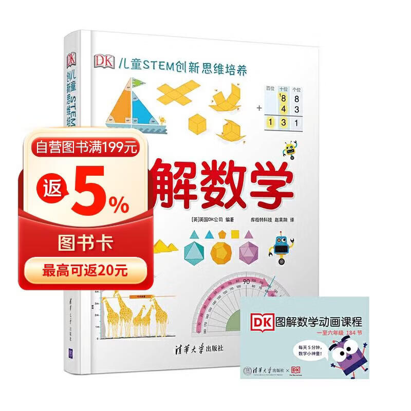 DK图解数学＋数学动画课程-02（套装共两册） 
